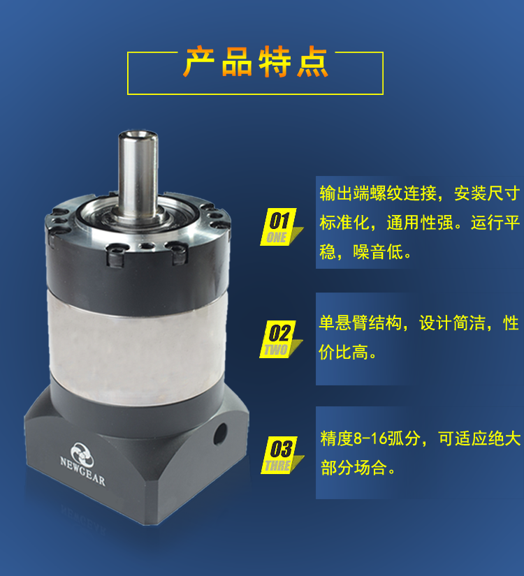 伺服減速機特點圖片 伺服減速機特點圖片